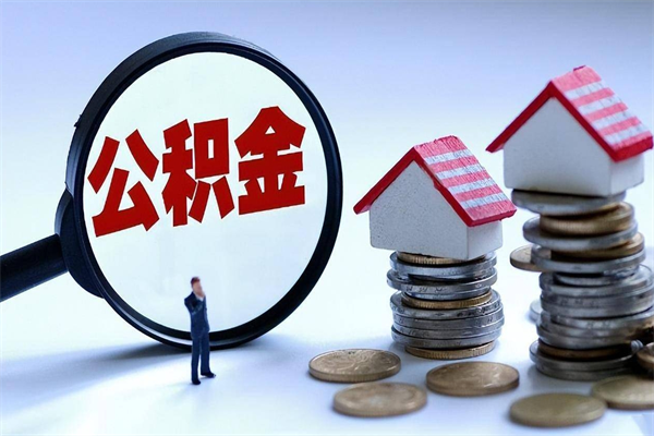 靖边住房公积金分封存如何取出来（公积金封存部分怎么提取）