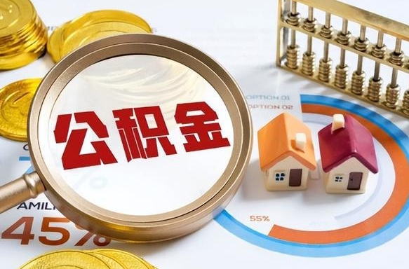 靖边急用如何提住房公积金（急用钱,怎么把住房公积金提取出来使用?）